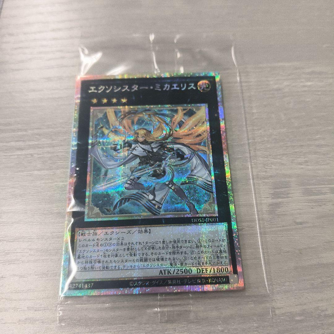 未開封 エクソシスター・ミカエリス プリズマシク 日版 #01