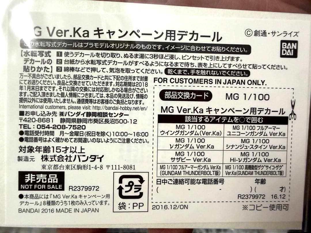 MG1/100 シナンジュ・スタイン Ver.Ka プレミアムデカール付 未組立