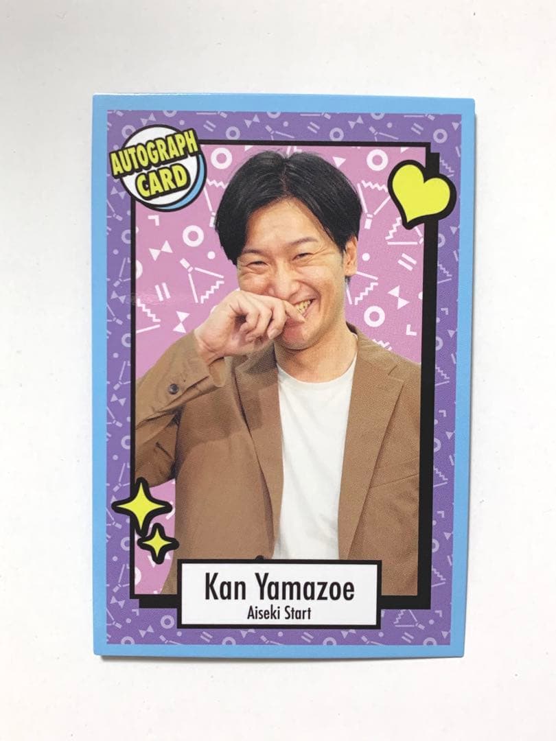 よしもとコレカ第2弾 相席スタート 山添寛 サインカード - メルカリ