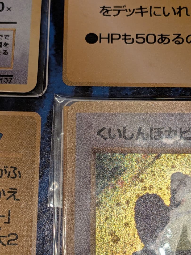 カード未開封】Wゲットだぜキャンペーン スペシャルカードセット 64 C
