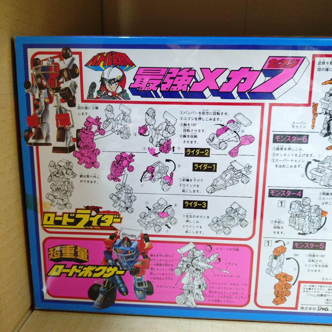 最強メカ7　希少 フックトイ　トランスフォーマー　マシンロボ　系　昭和レトロ