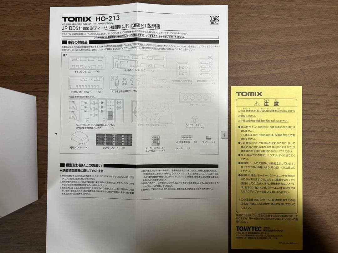 HOゲージ　TOMIX DD51 1000形ディーゼル機関車　北海道色