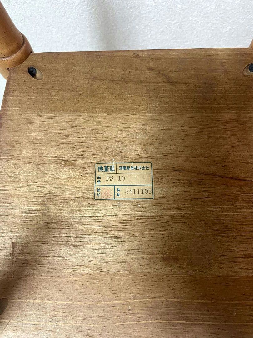 飛騨産業 キツツキ 木製 電話台 花台棚 台 シンプル ビンテージ