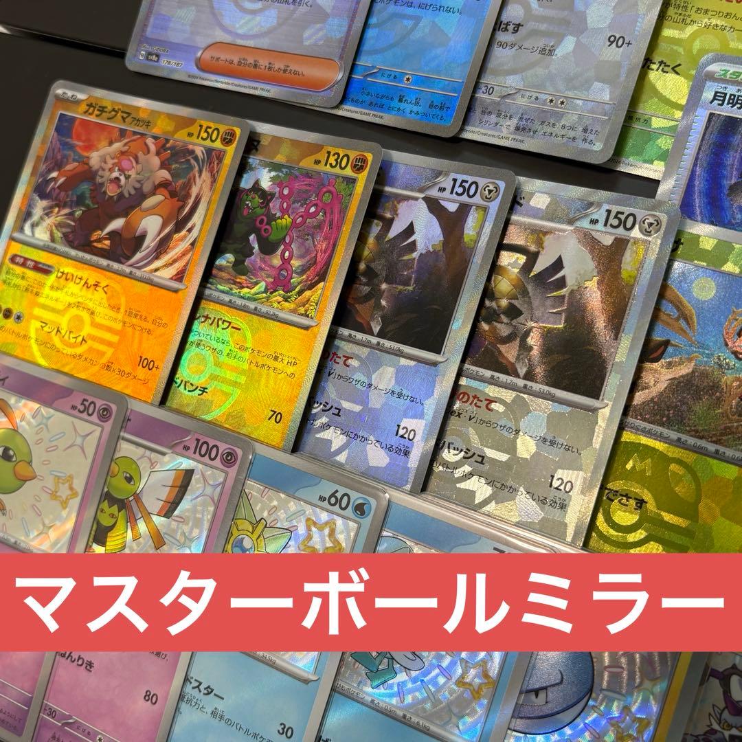 ポケカ モンボミラー マスボミラー 色違い まとめ売り - メルカリ