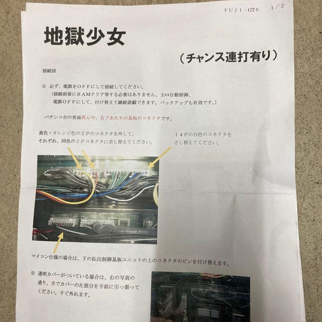 CR地獄少女 藤商事