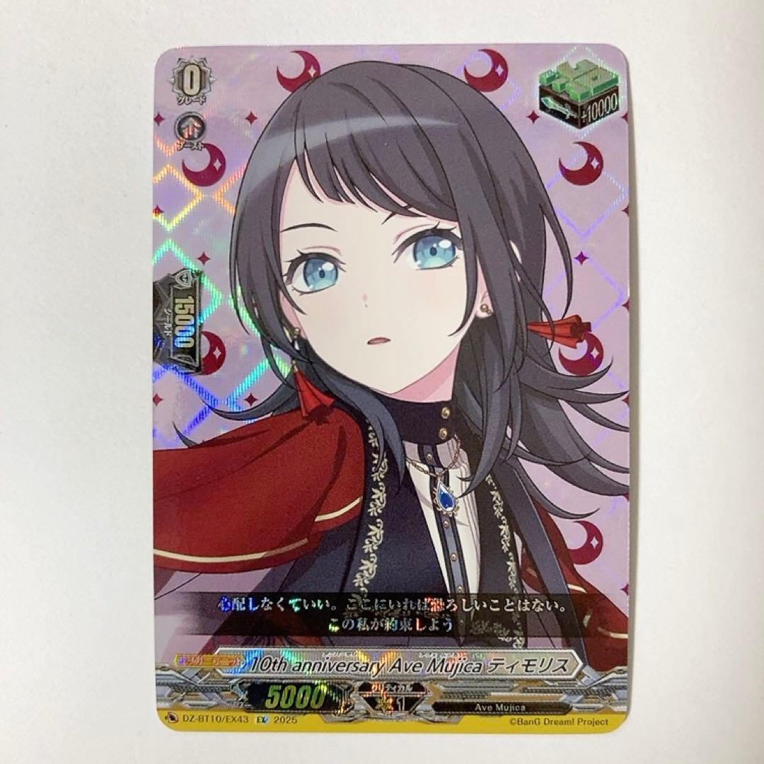 10th anniversary Ave Mujica ティモリス EX - メルカリ