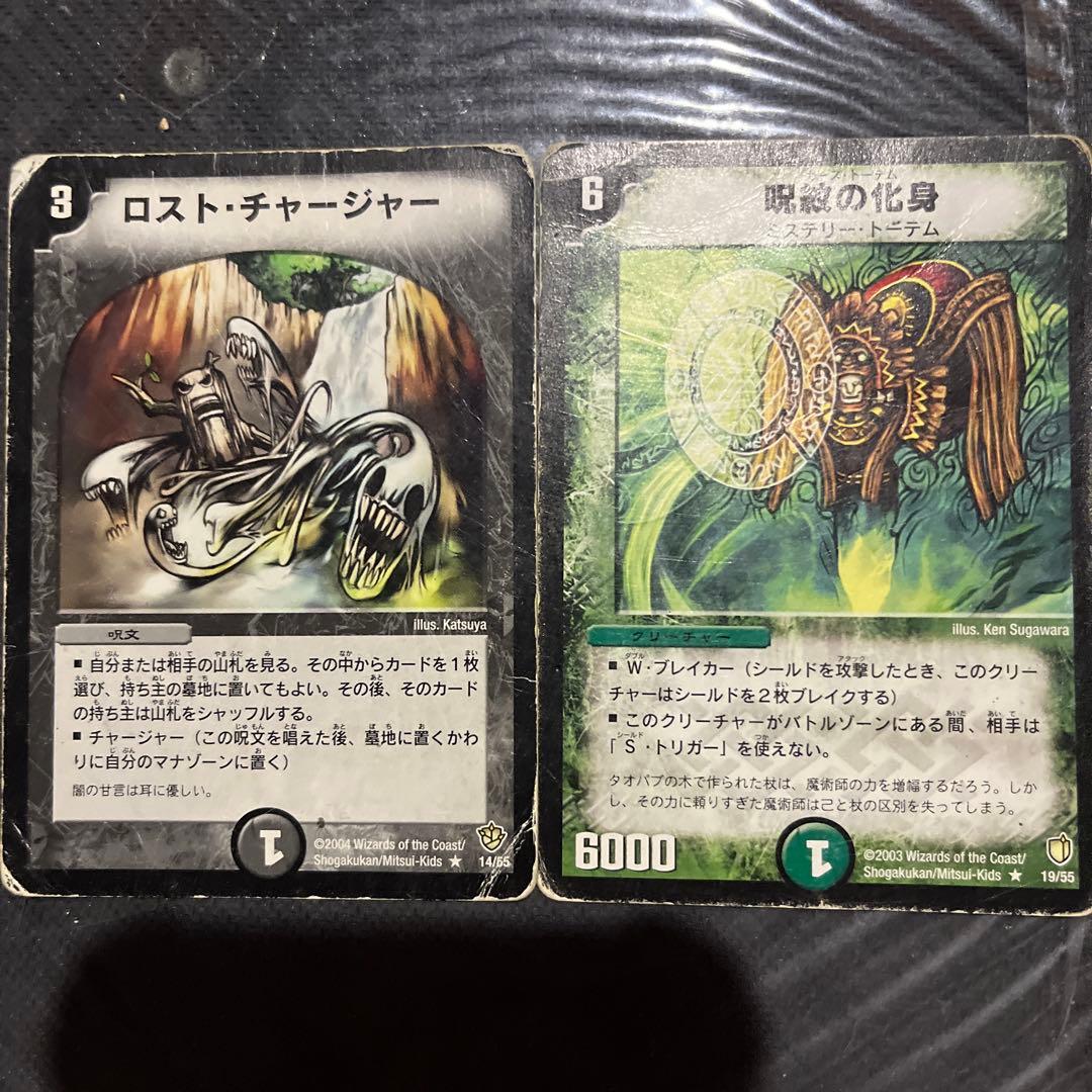 デュエルマスターズ ロストチャージャー 呪紋の化身 - メルカリ
