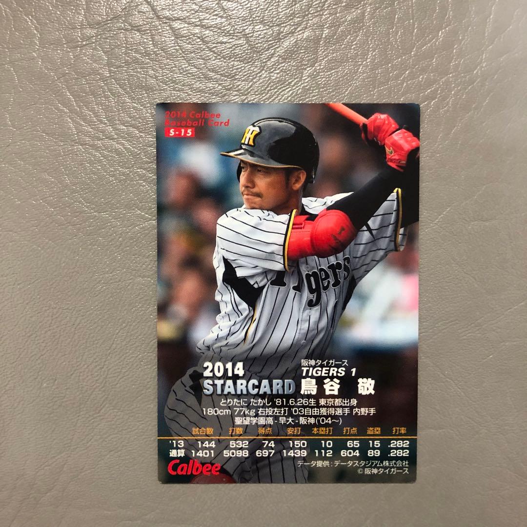 プロ野球チップス 阪神タイガース 鳥谷敬 サインカード - メルカリ