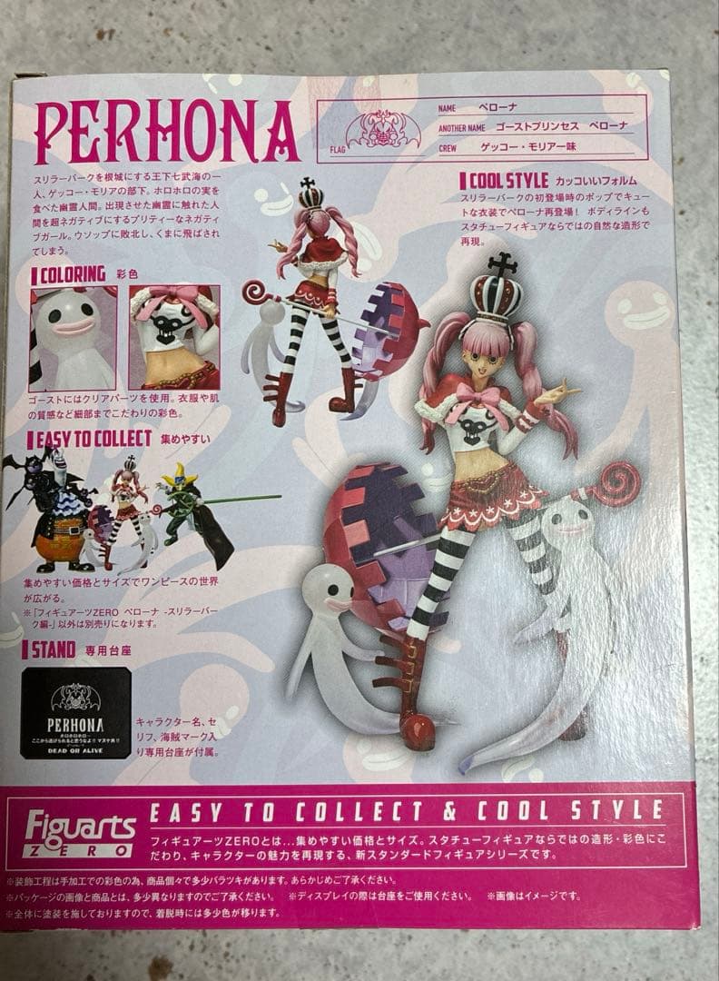 ワンピース　ペロリーナ　フィギア