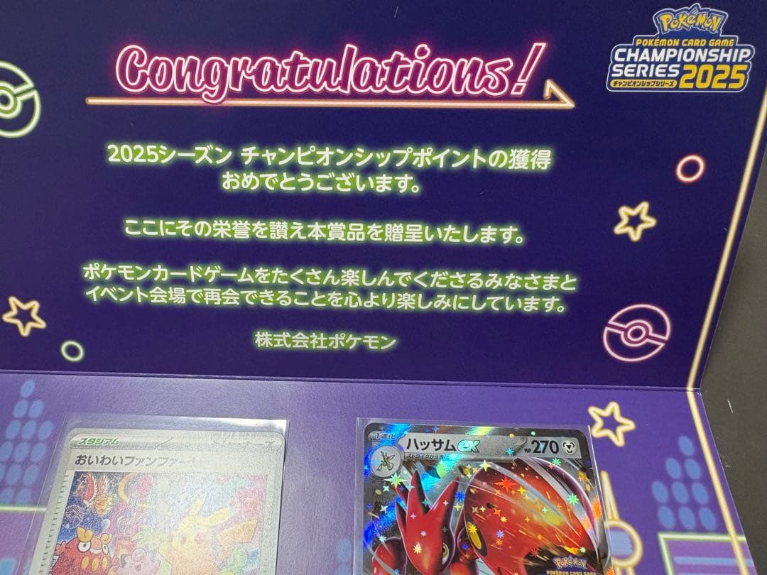 おいわいファンファーレ 2025年＆ハッサムプロモ - メルカリ