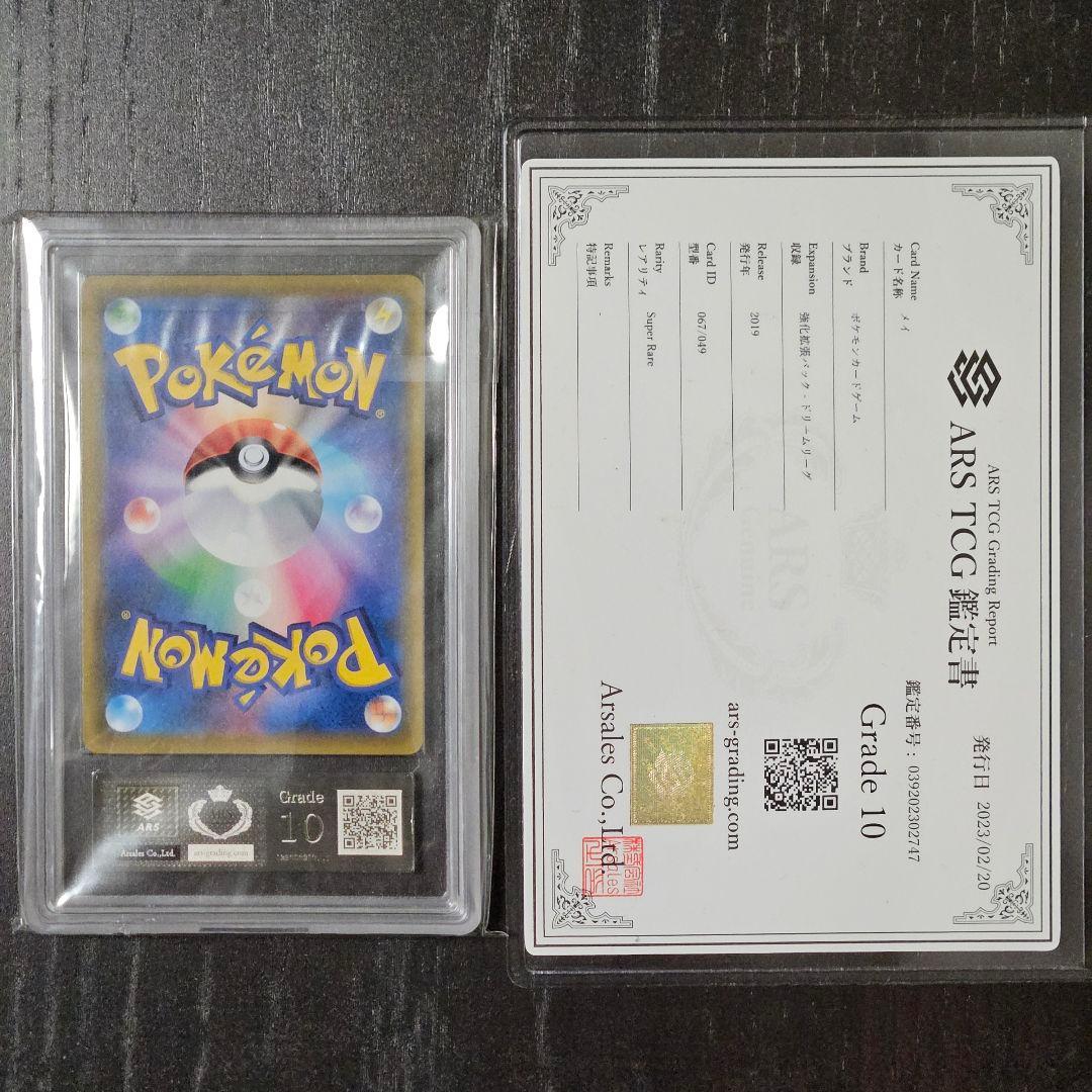 2 メイのはげまし SR ARS10 鑑定書付き メイ sar psa10 メイSR PSA10