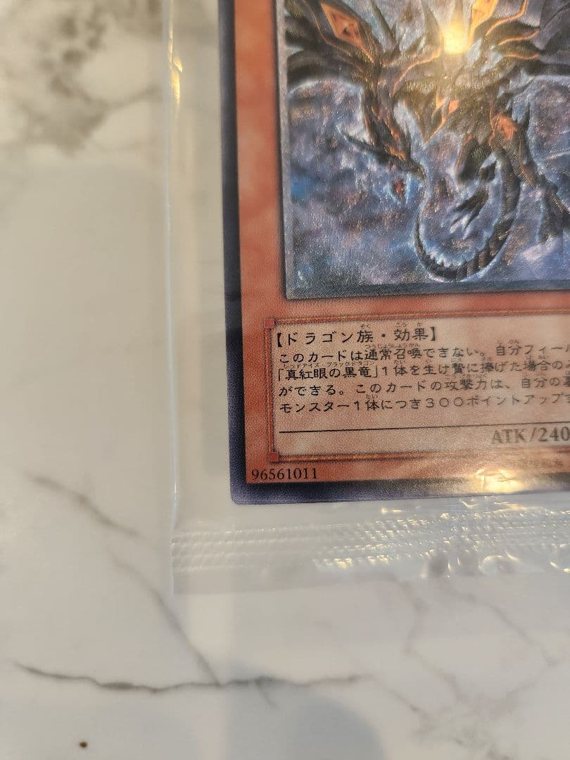 《未開封美品最安》真紅眼の闇竜　レッドアイズダークネスドラゴン　WCS2006