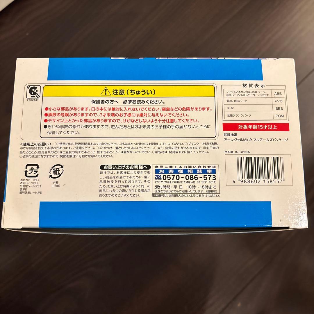 【新品】武装神姫 天使型MMS アーンヴァルMk.2 フルアームズパッケージ