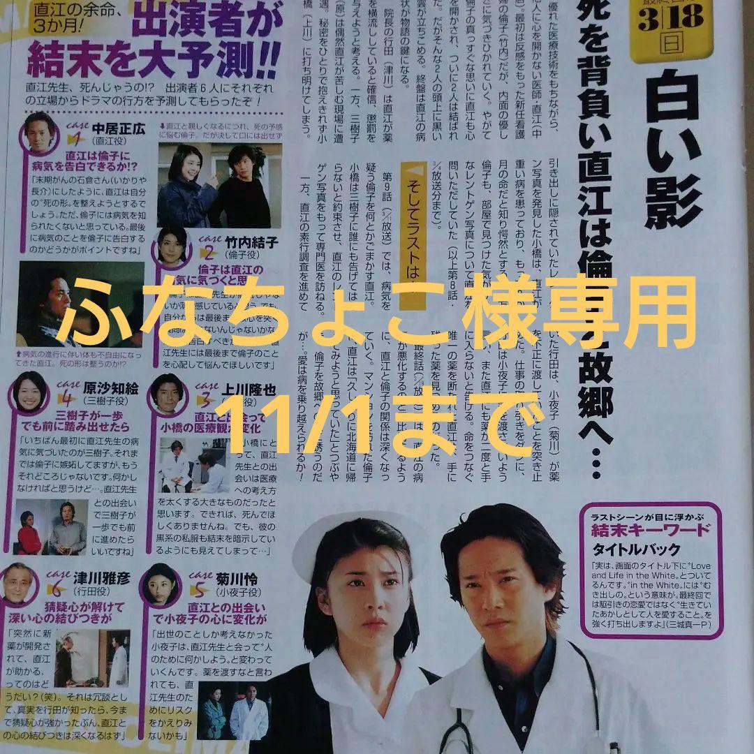 竹内結子 中居正広 白い影 切り抜き 1ページ - メルカリ