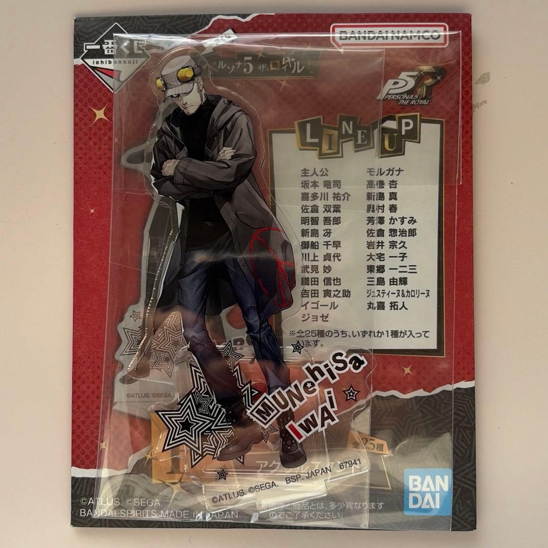 ペルソナ5ザ・ロイヤル 岩井宗久 一番くじ F賞 アクリルスタンド