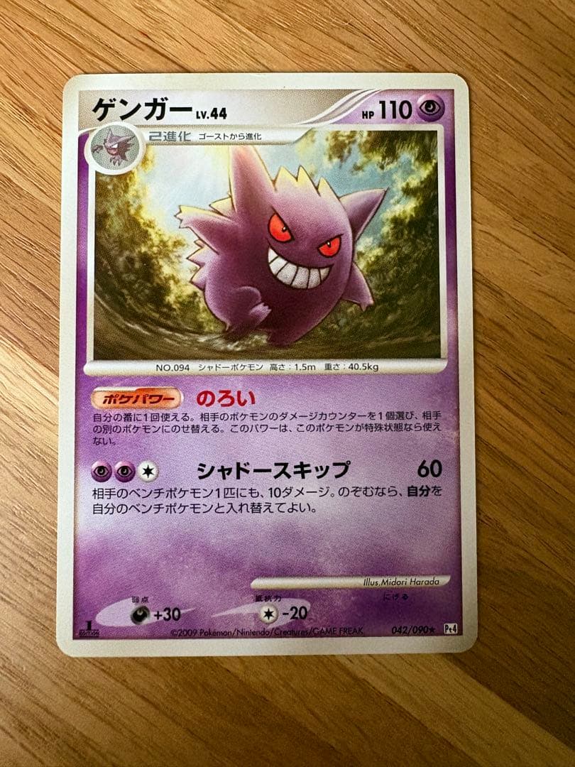 ゲンガー ☆ Pt4 アルセウス光臨 042/090 - メルカリ