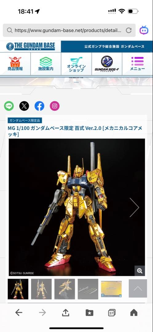 百式　メカニカルコアメッキ　Ver.2.0　MG　1/100　ガンダムベース