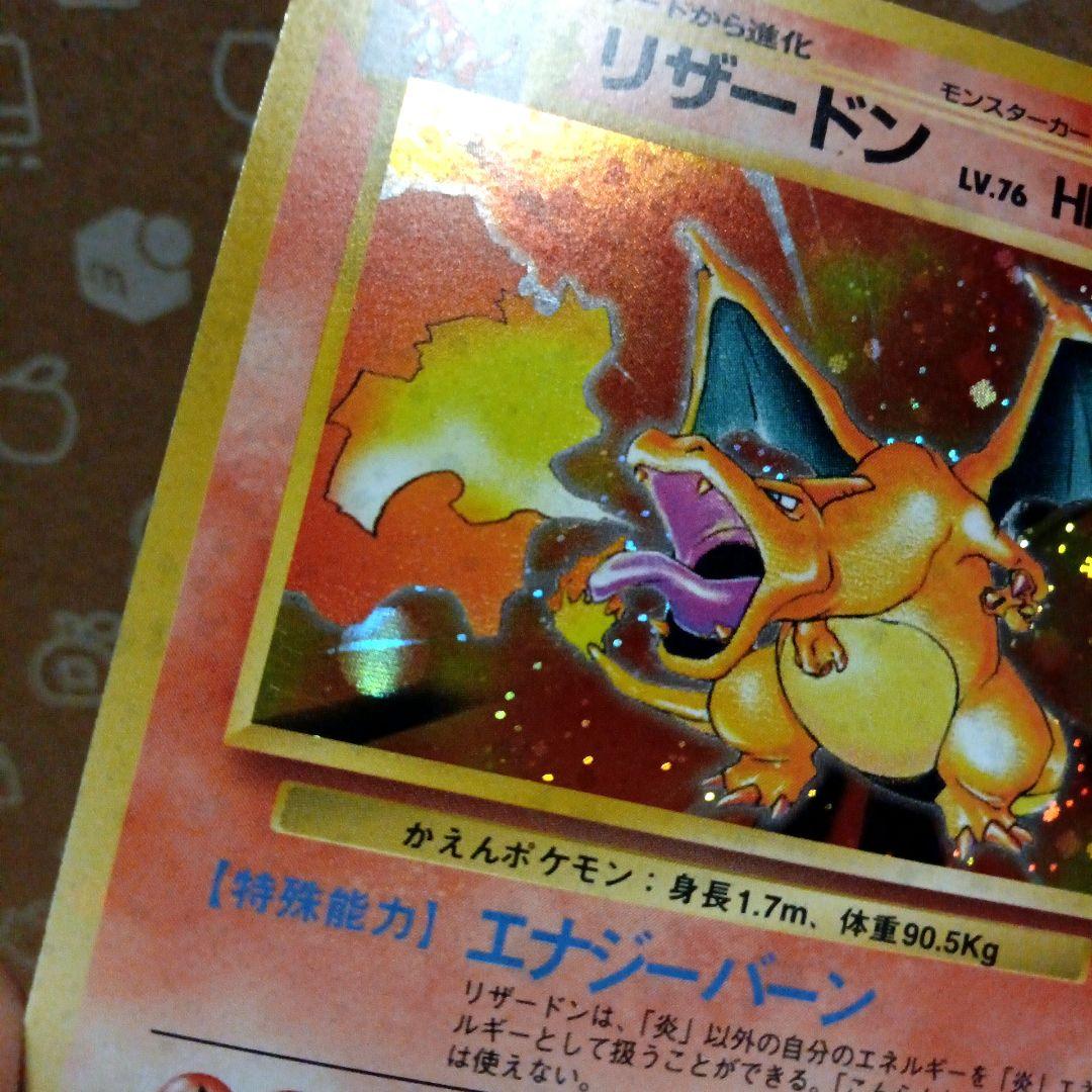 旧裏 リザードン No.006 ★ 渦、十字、モンスターボールホロ有り