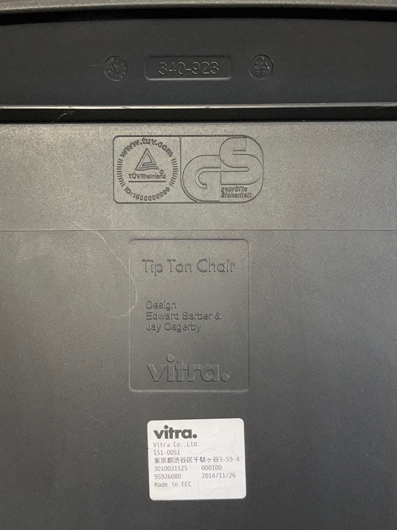 Vitra ヴィトラ ティプトン チェア TipTon Chair -332-