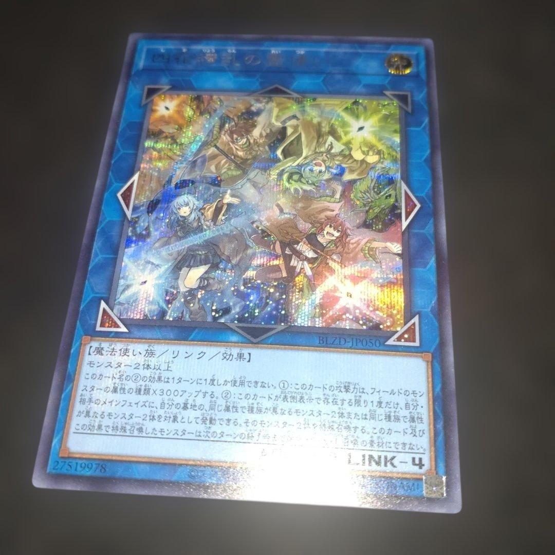 四花繚乱の霊使い シークレット 遊戯王 ブレイジングドミニオン - メルカリ