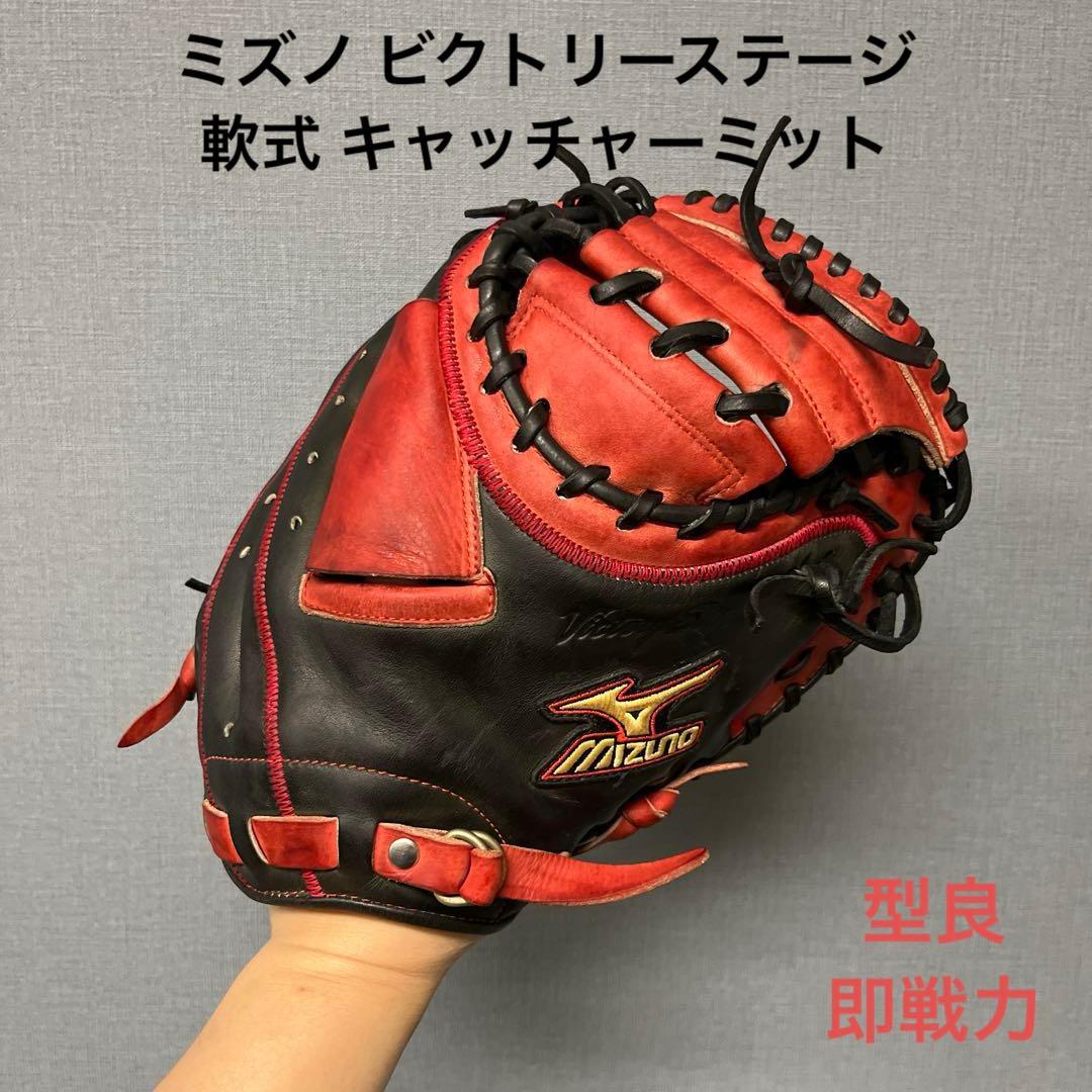 1129 ミズノ ビクトリーステージ 即戦力 軟式 キャッチャーミット 1129 ミズノ ビクトリーステージ 即戦力 軟式 キャッチャーミット