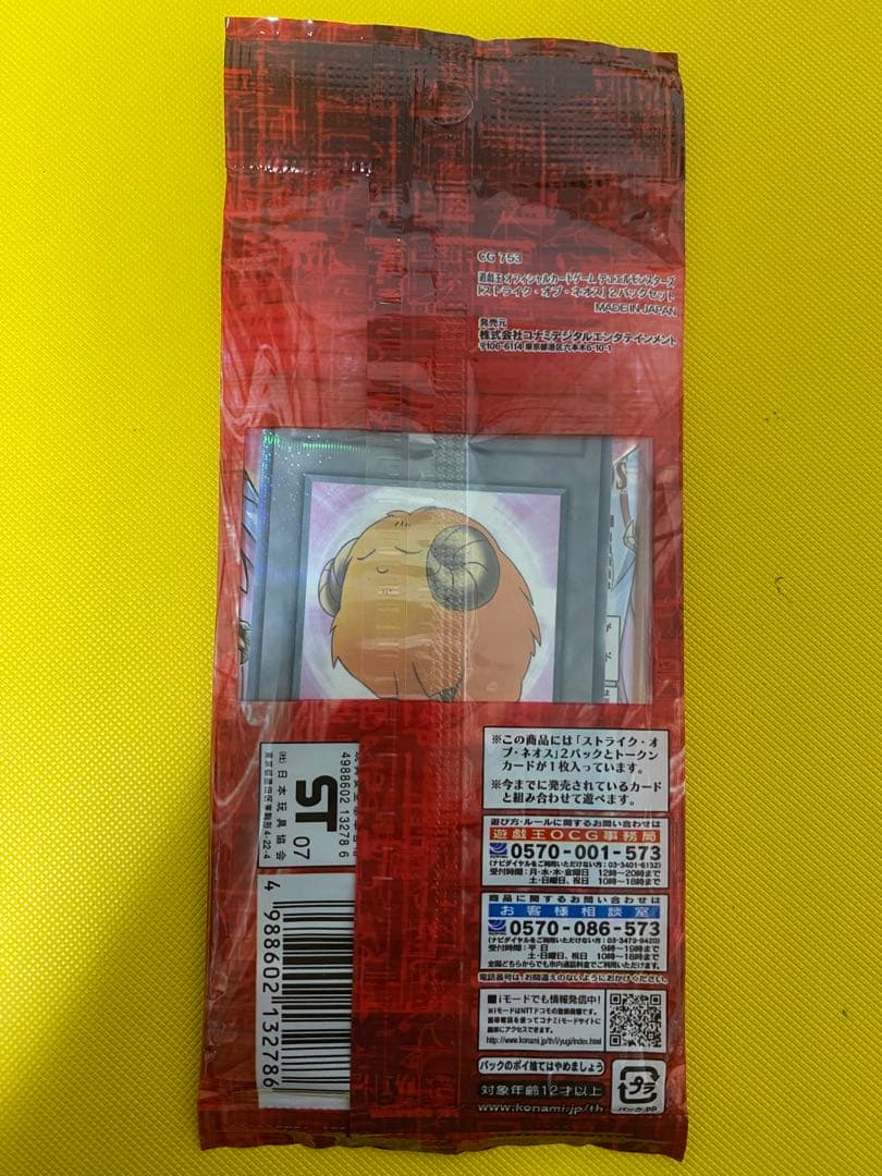 遊戯王 ストライクオブネオス 公認店限定ブースター 未開封パック