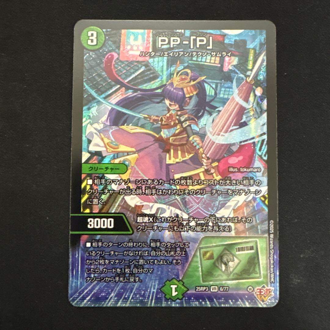 PP-「P」 1枚 - メルカリ