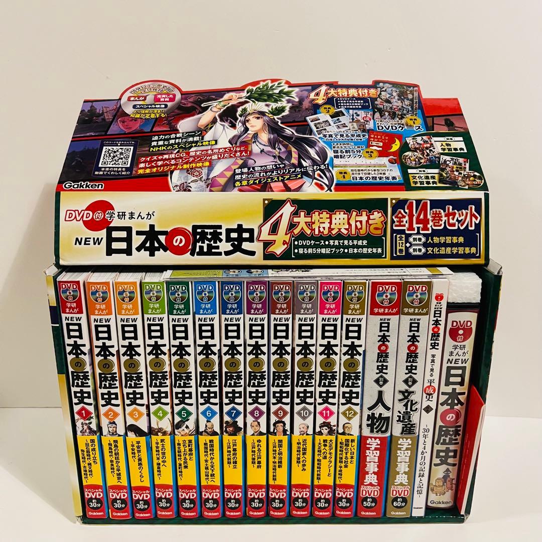 【特典完備！良品✨✨】DVD付　学研まんが　NEW日本の歴史　全14巻セット Gakken DVD付 学研まんが NEW日本の歴史 4大特典付き全14巻セット