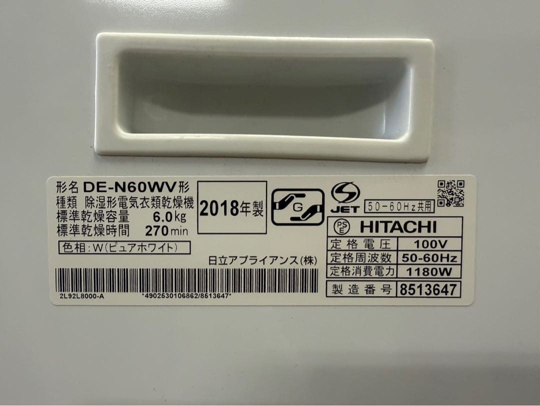 日立 DE-N60WV 電気式衣類乾燥機 6.0kg 2018 年製