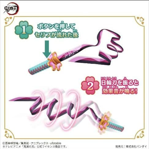 甘露寺蜜璃　DX日輪刀 　鬼滅の刃　【新品未開封】