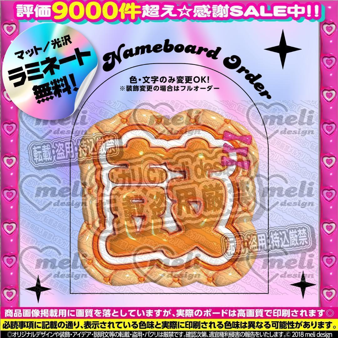 ME:I ミーアイ 海老原鼓9️⃣⑅ネームボード オーダー ネムボ ab me:i ミーアイ 海老原鼓 うちわ 文字 団扇 ネームボード LIVE ツアー