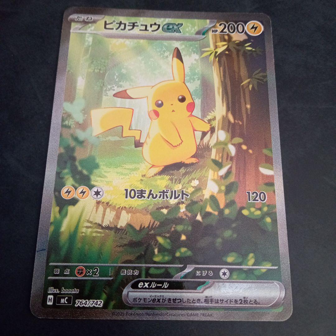 スタートデッキ100 ピカチュウ ex sar 764/742 - メルカリ
