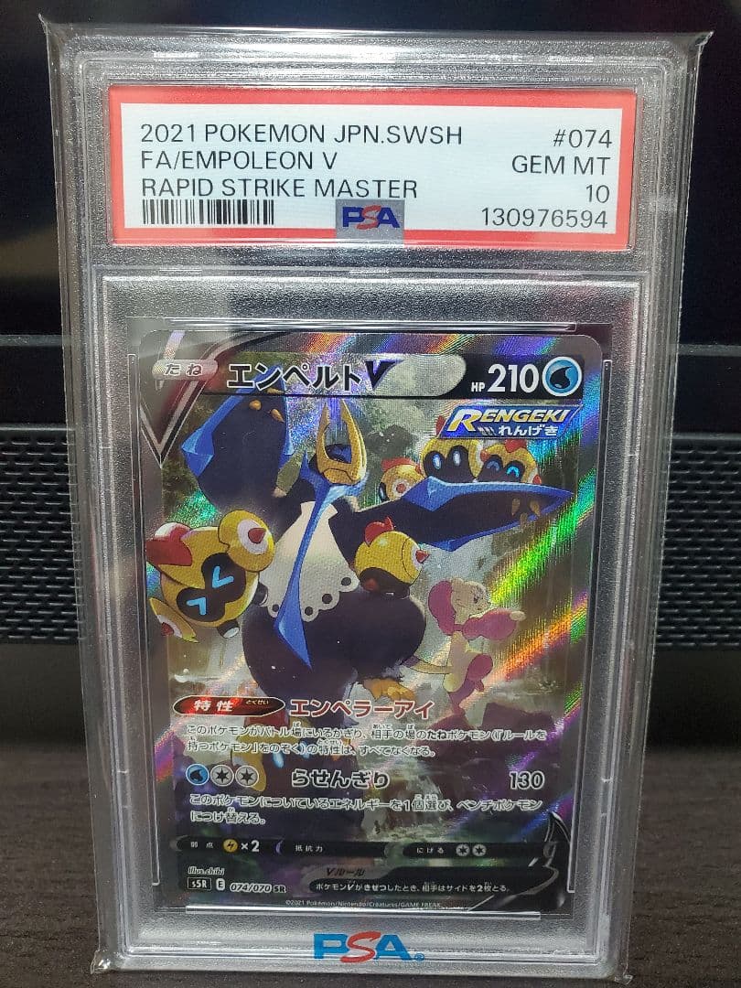 エンペルトV SR [s5R 074/070] 連撃マスター PSA10 - メルカリ