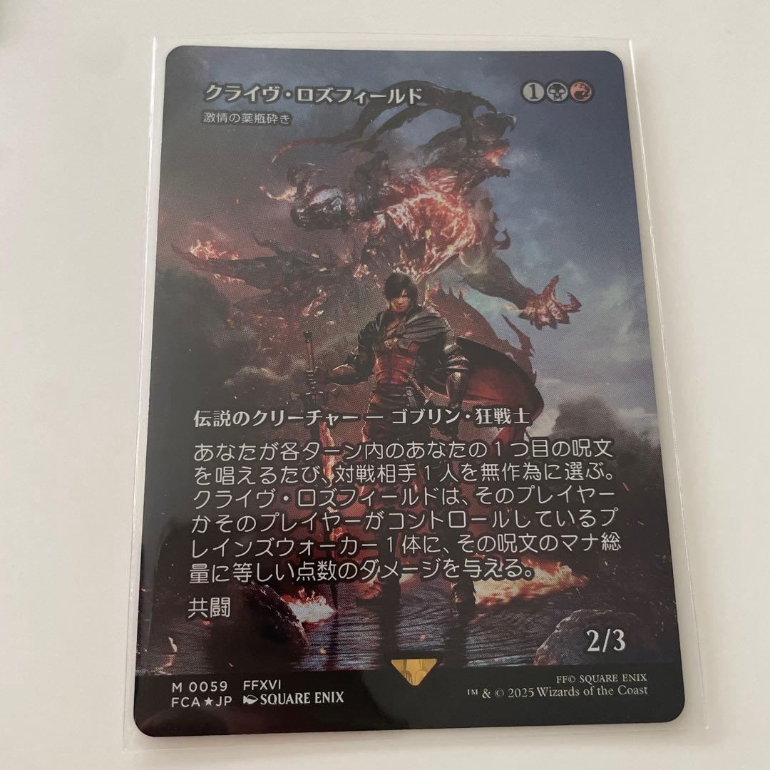 クライヴ・ロズフィールド/Clive Rosfield ショーケース　foil MTG クライヴ・ロズフィールド foil FCA ショーケース 日本語版 - メルカリ