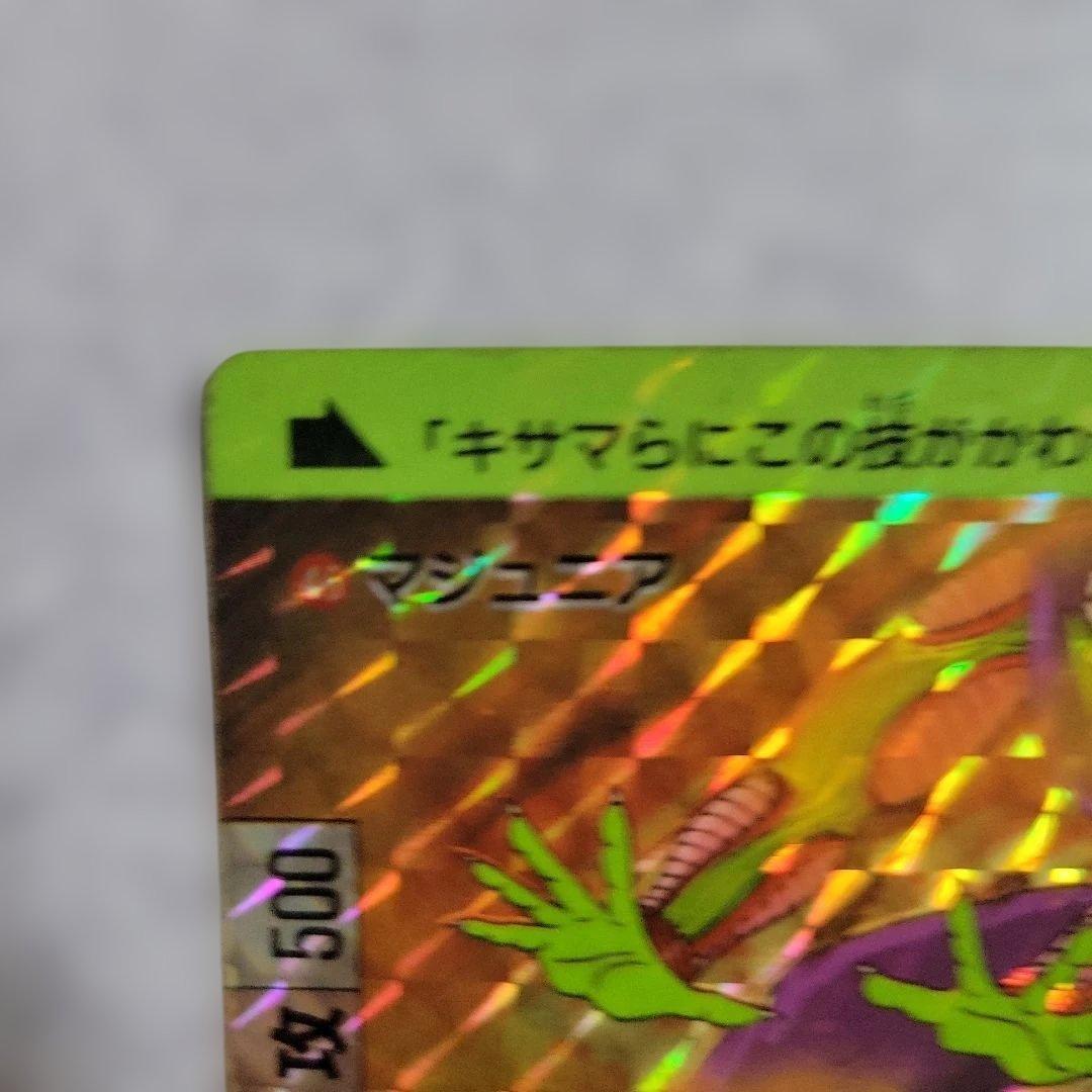 ドラゴンボールカードダス　1988 46マジュニア