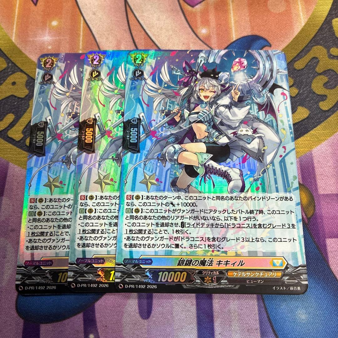 銀鍵の魔法 キキィル　ホロ　3枚セット　プロモ　ヴァンガード ヴァンガード 銀鍵の魔法 キキィル ホロ プロモ - メルカリ