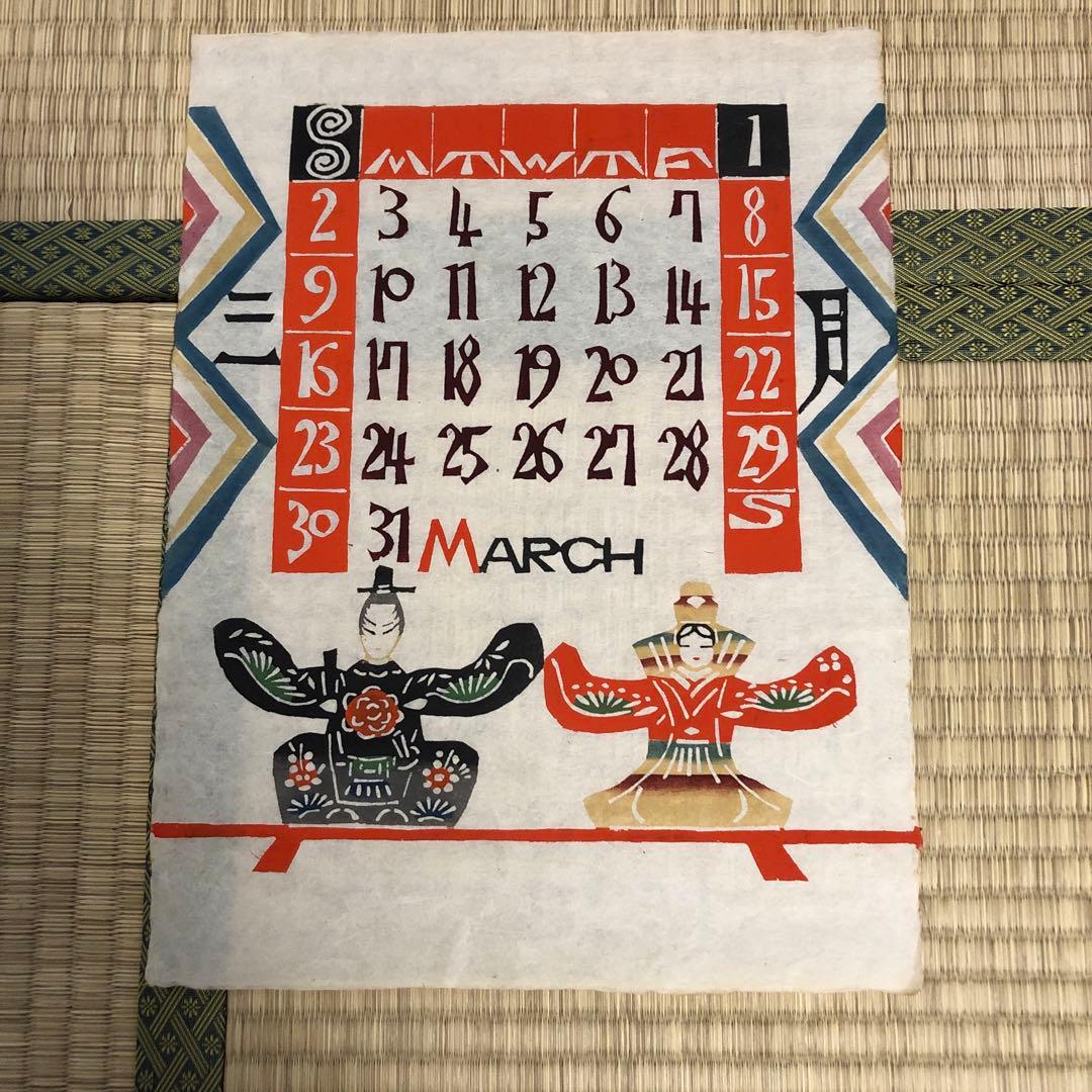 希少 人間国宝 芹沢銈介 1969年(昭和44年) 型染めカレンダー - メルカリ