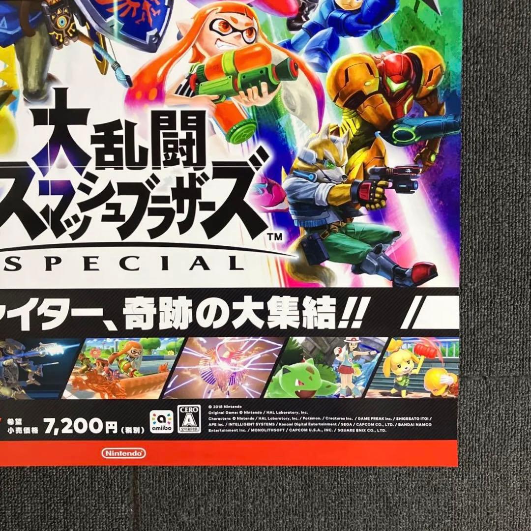大乱闘スマッシュブラザーズ SPECIAL』販促ポスター 非売品 スマブラ