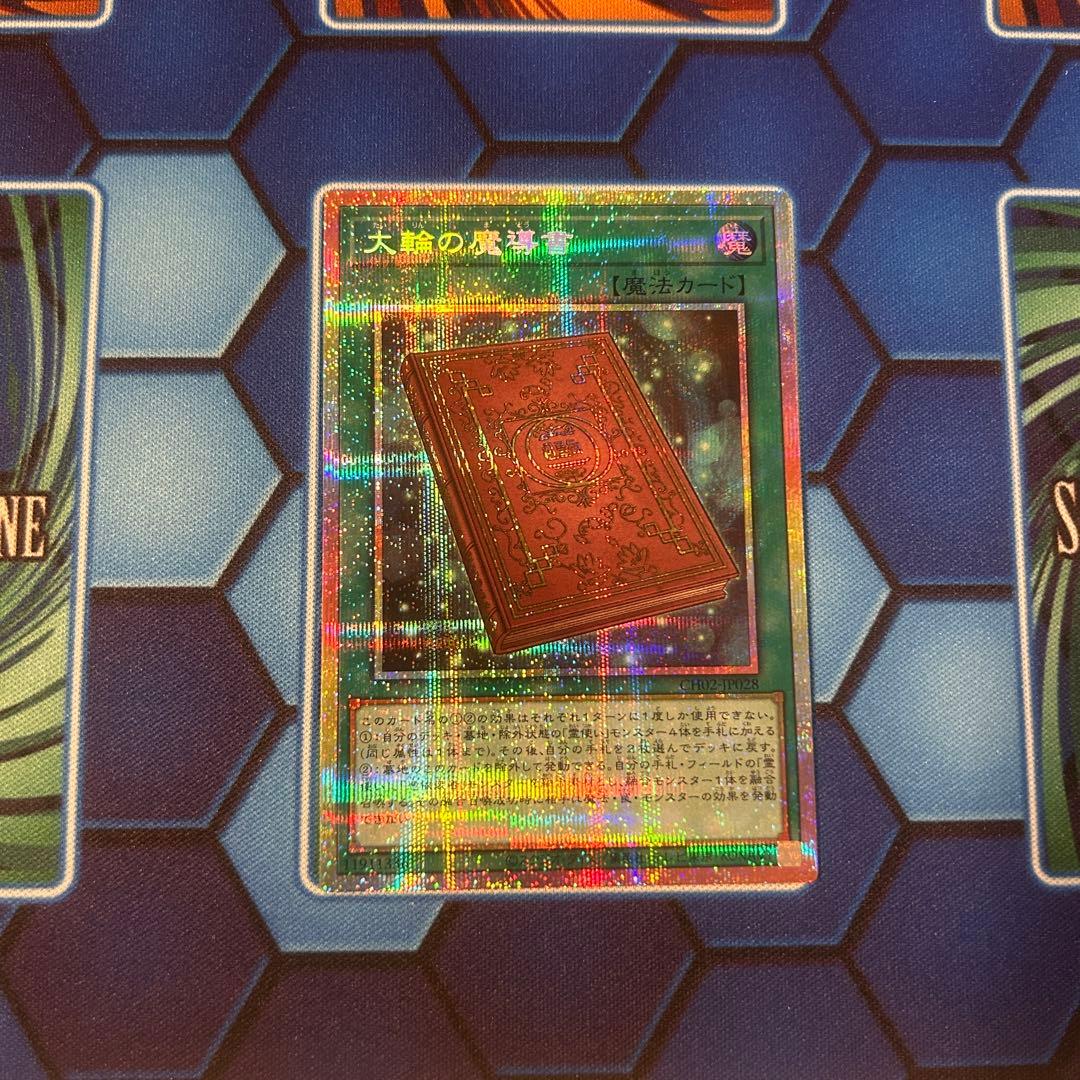 大輪の魔導書 プリズマティックシークレット プリシク 霊使い ストラク