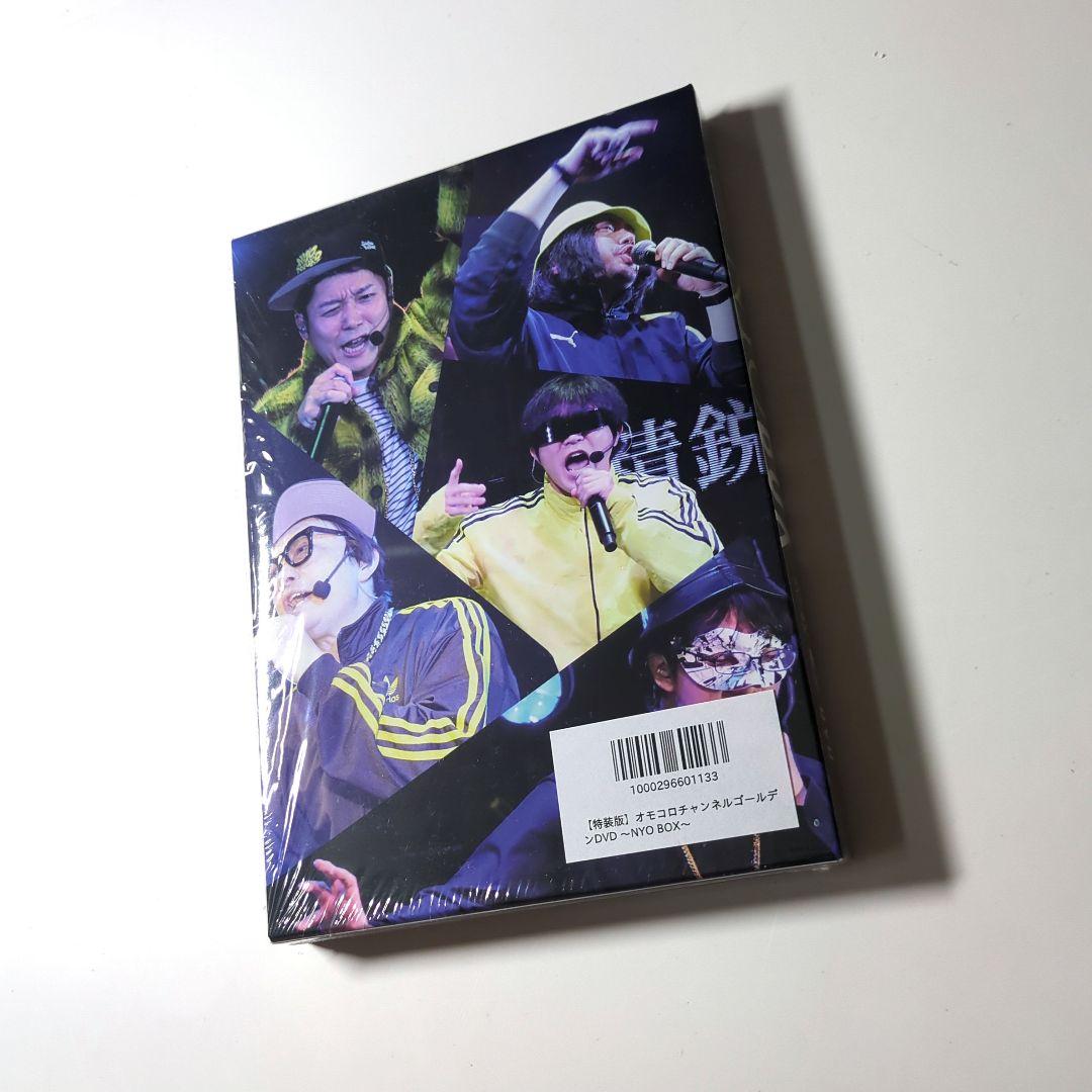 特装版】オモコロチャンネルゴールデンDVD ～NYO BOX～ - メルカリ