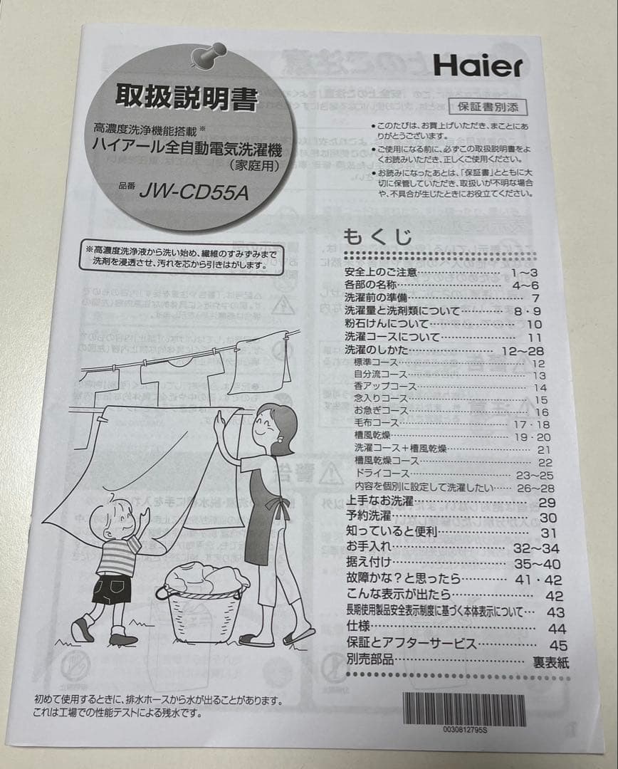 Haier（ハイアール） 全自動洗濯機 5.5kg 縦型 ホワイト