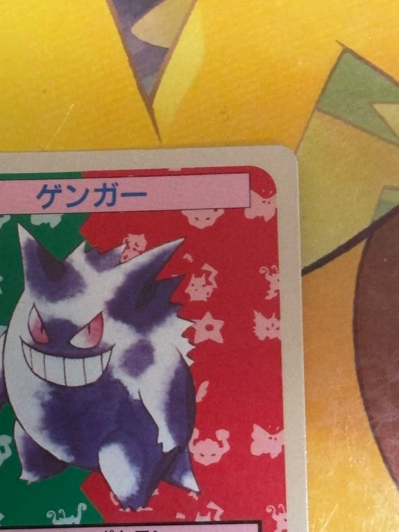 希少品】 ポケモンカード トップサン ゲンガー 裏面青No.094 - メルカリ