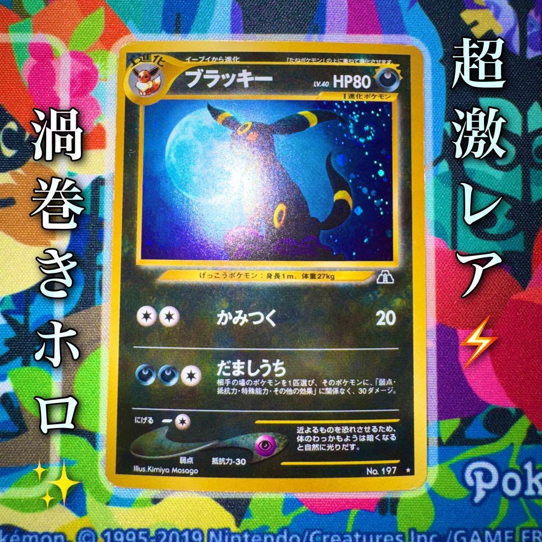 ポケモンカード ブラッキー lv.40 旧裏 ② 引退品 dp bw xy - メルカリ