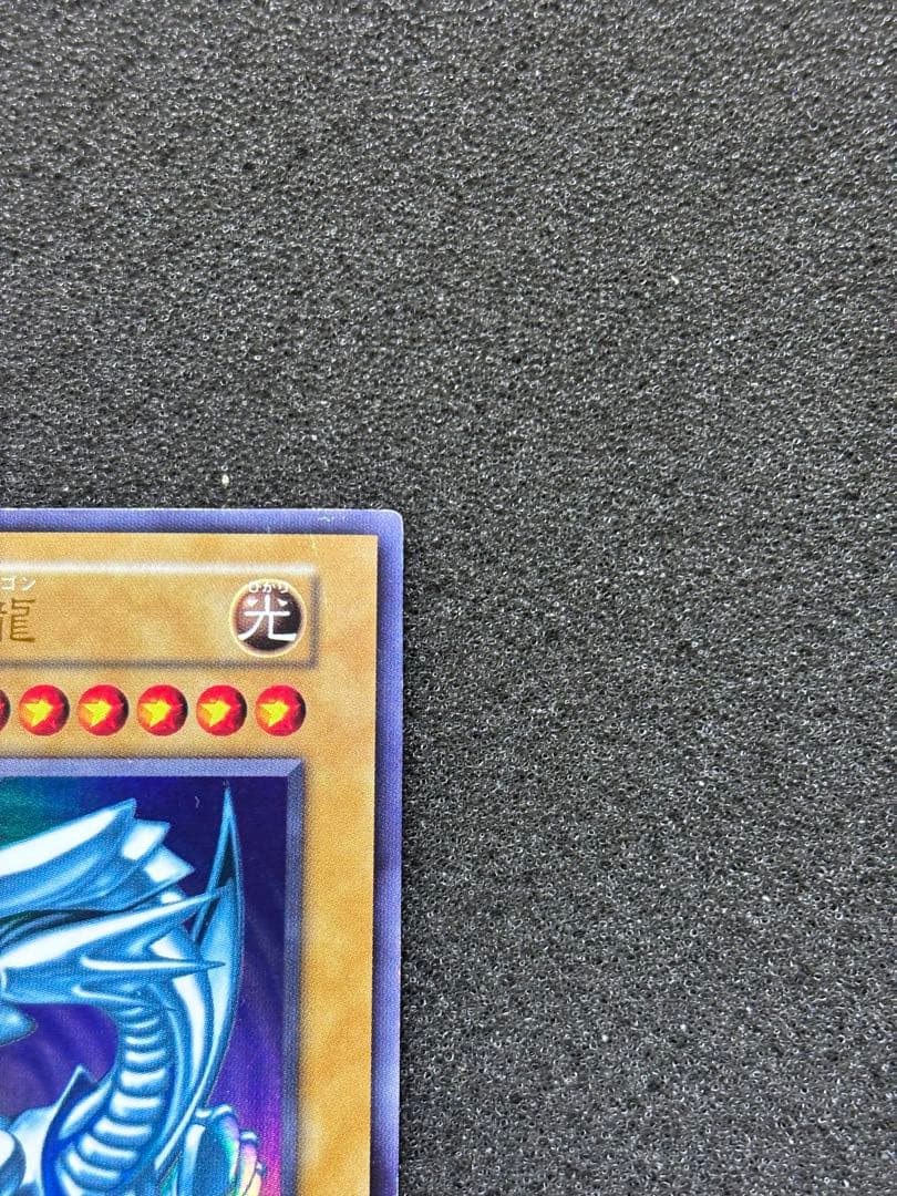 【美品】　遊戯王 青眼の白龍　ブルーアイズ・ホワイト・ドラゴン　初期　ウルトラ