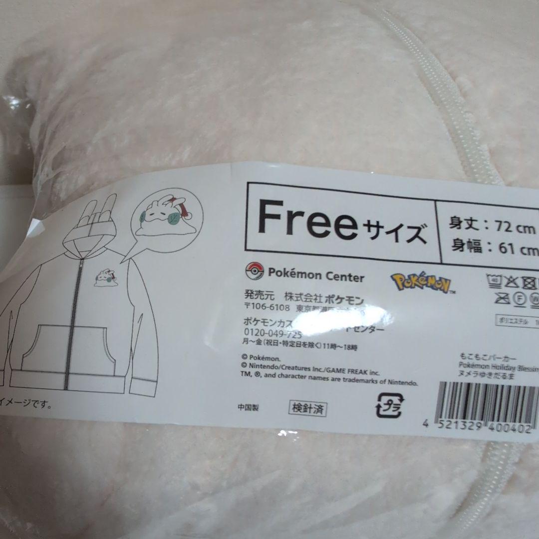 値下げ】ポケモンセンター ヌメラ もこもこパーカー 服 - メルカリ