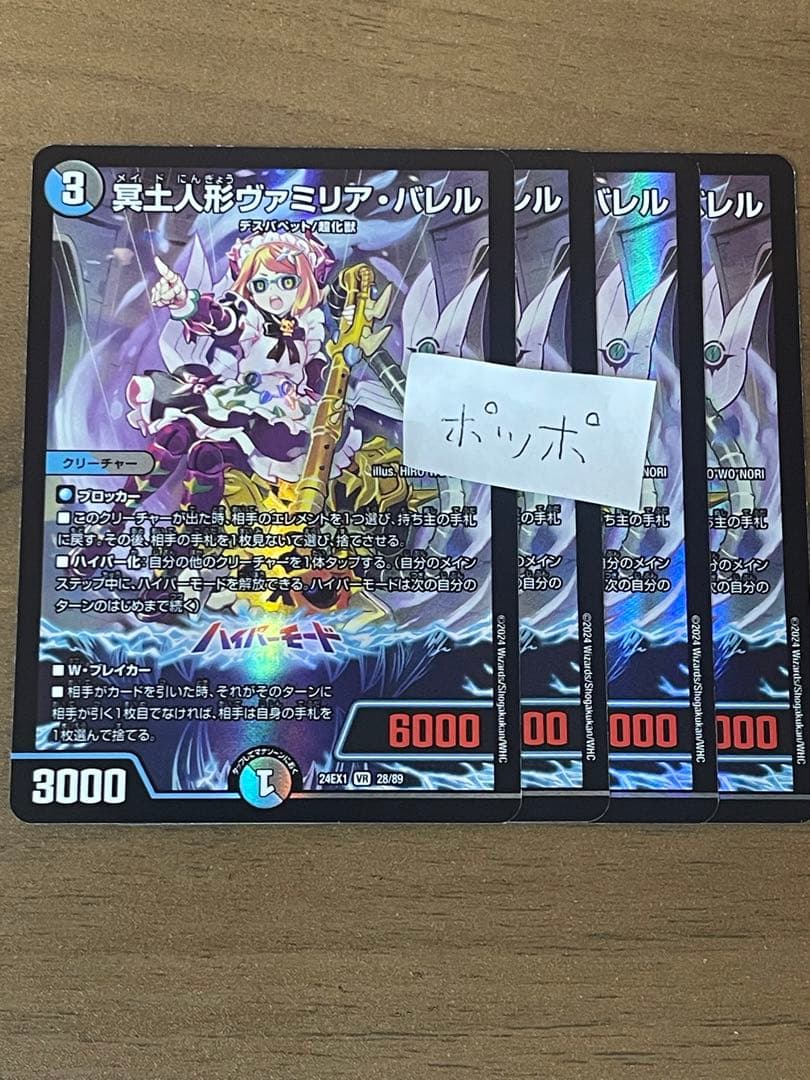 冥土人形 ヴァミリアバレル 4枚 - メルカリ