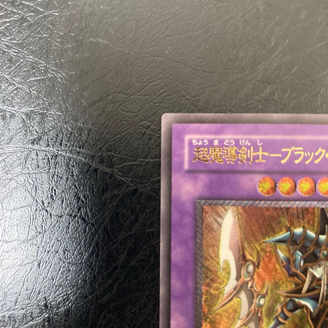 極美品級　超魔導剣士－ブラック・パラディン アルティメット　レリーフ