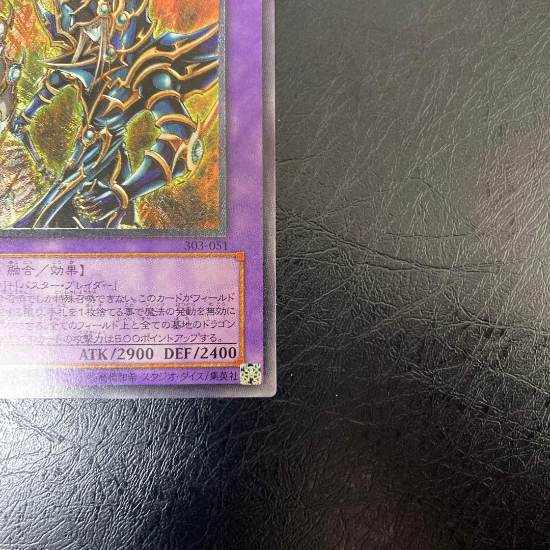 極美品級　超魔導剣士－ブラック・パラディン アルティメット　レリーフ