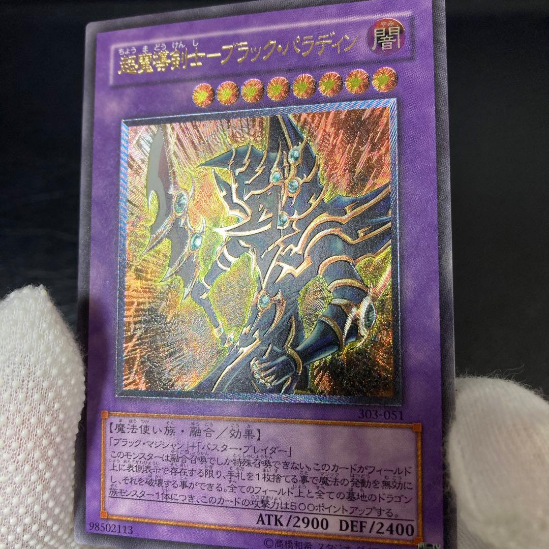 極美品級　超魔導剣士－ブラック・パラディン アルティメット　レリーフ