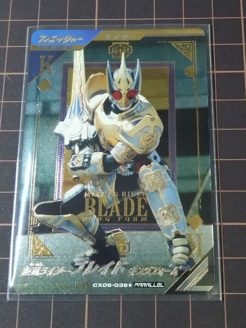 ガンバレジェンズ CX6弾 LR 仮面ライダーブレイド キングフォーム